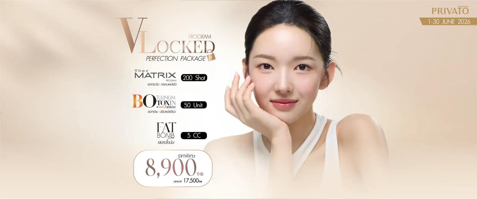 โปรโมชั่น V-Shape Face ปรับรูปหน้าเรียว ประจำเดือนมิถุนายน 2026 ที่ Privato Clinic