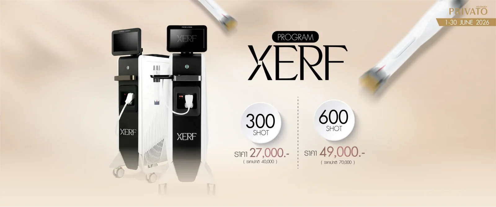 โปรโมชั่น XERF Lifting ยกกระชับผิว ประจำเดือนมิถุนายน 2026 ที่ Privato Clinic