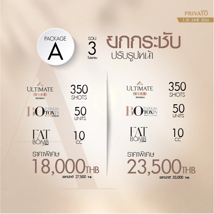 ยกกระชับ promotion of มิถุนายน - 14