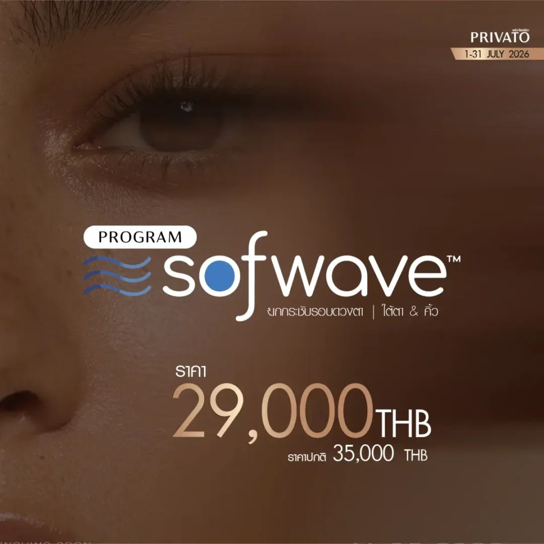 ยกกระชับ promotion of กรกฎาคม - 2