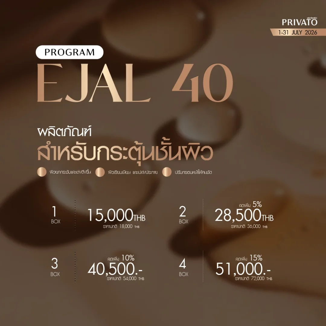 ฉีดหน้า promotion of กรกฎาคม - 4
