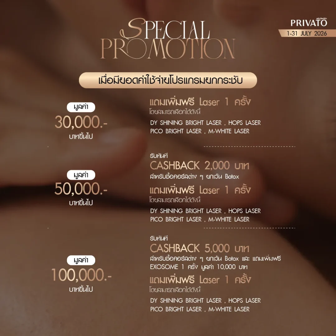 ดีลแห่งปี promotion of กรกฎาคม - 7