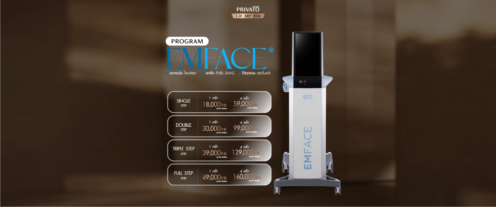 โปรโมชั่น Ultherapy Lifting ยกกระชับใบหน้า ประจำเดือนกรกฎาคม 2026 ที่ Privato Clinic