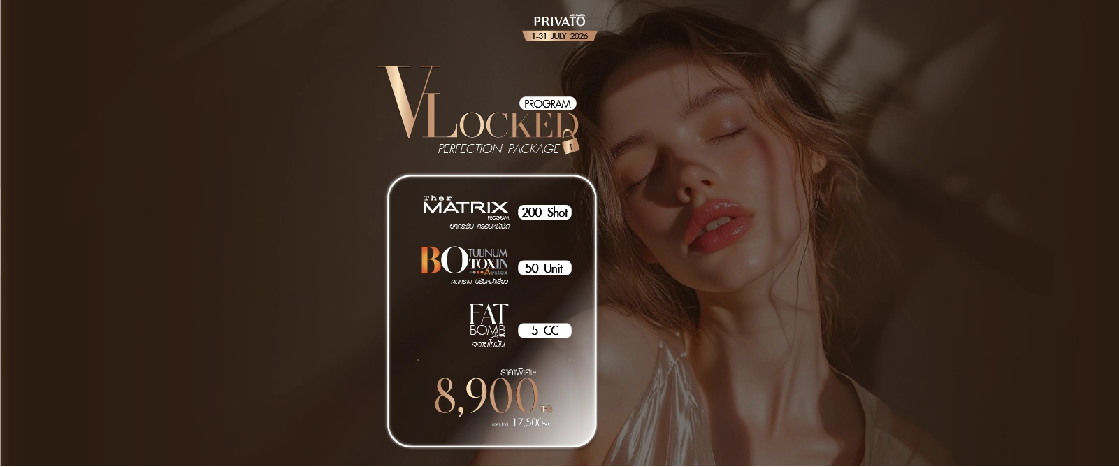 โปรโมชั่น V-Shape Face ปรับรูปหน้าเรียว ประจำเดือนกรกฎาคม 2026 ที่ Privato Clinic