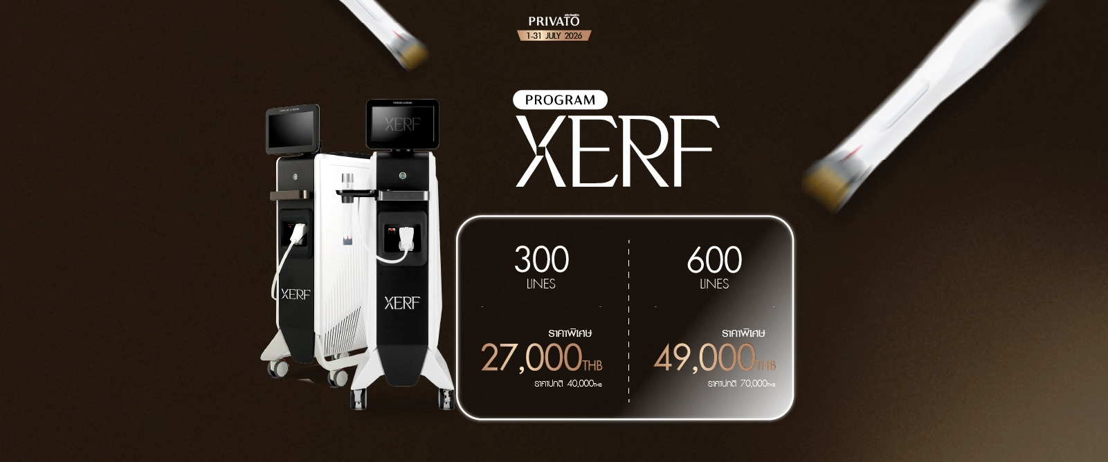 โปรโมชั่น XERF Lifting ยกกระชับผิว ประจำเดือนกรกฎาคม 2026 ที่ Privato Clinic