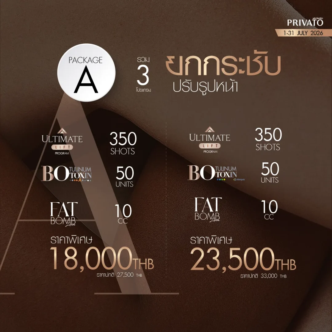 ยกกระชับ promotion of กรกฎาคม - 14