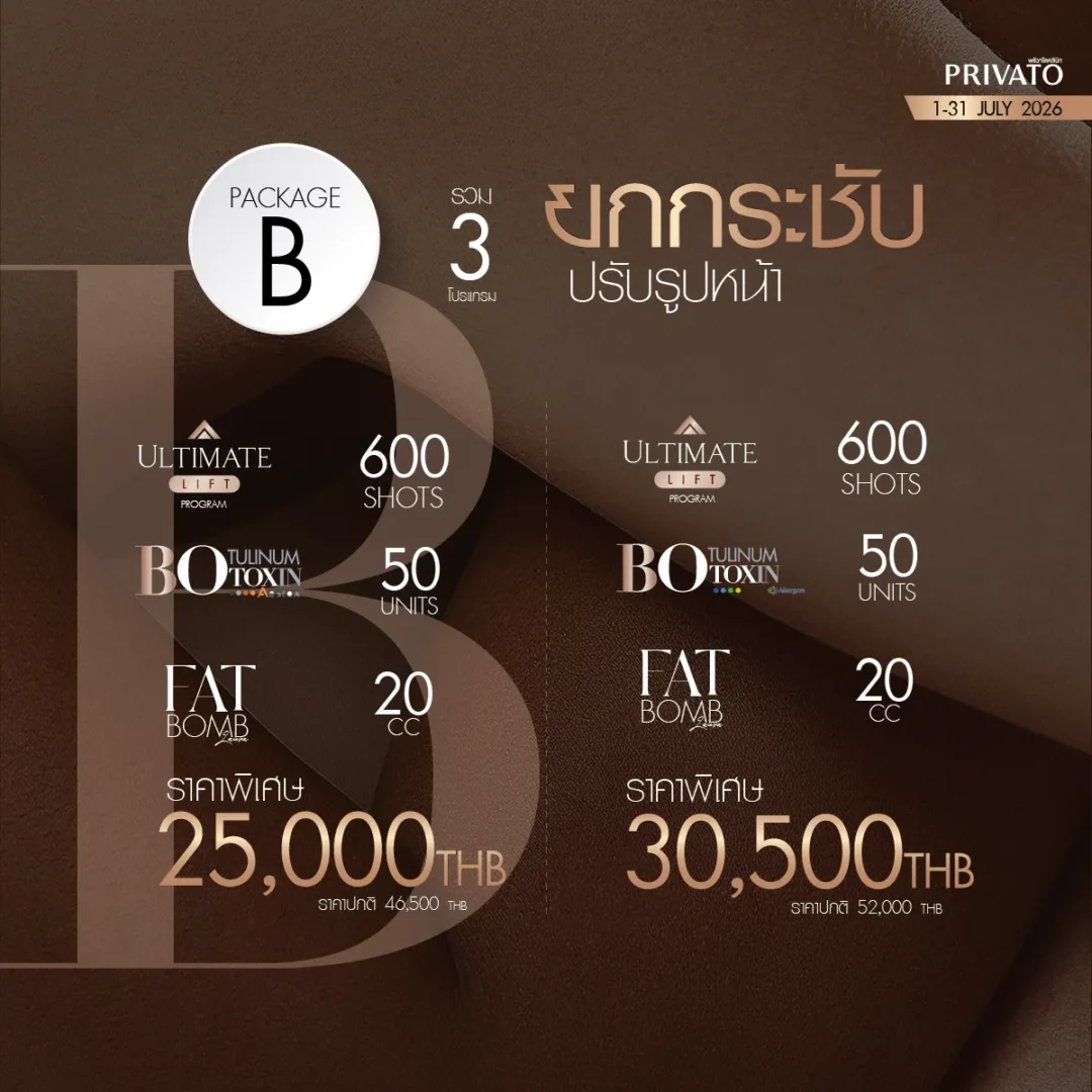 ยกกระชับ promotion of กรกฎาคม - 15