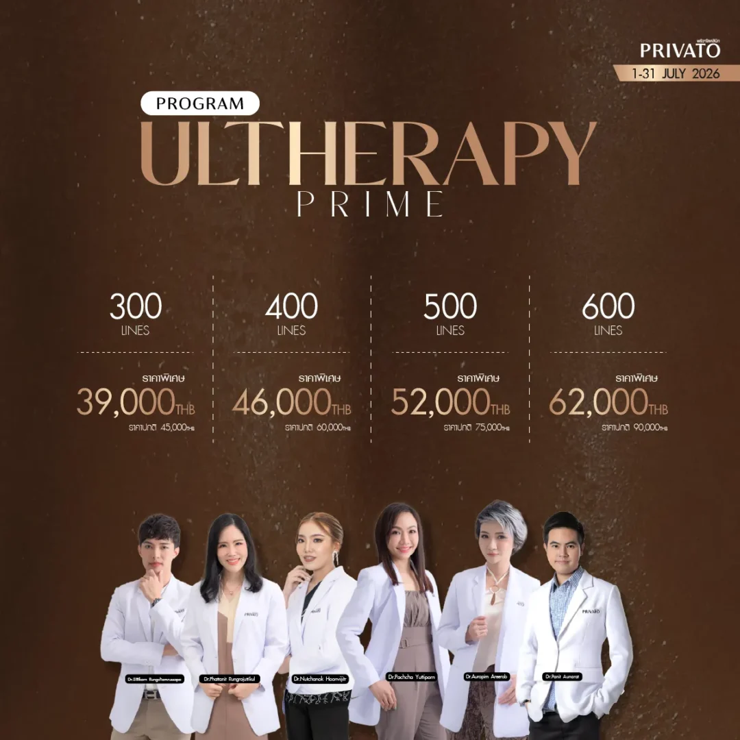 ยกกระชับ promotion of กรกฎาคม - 17