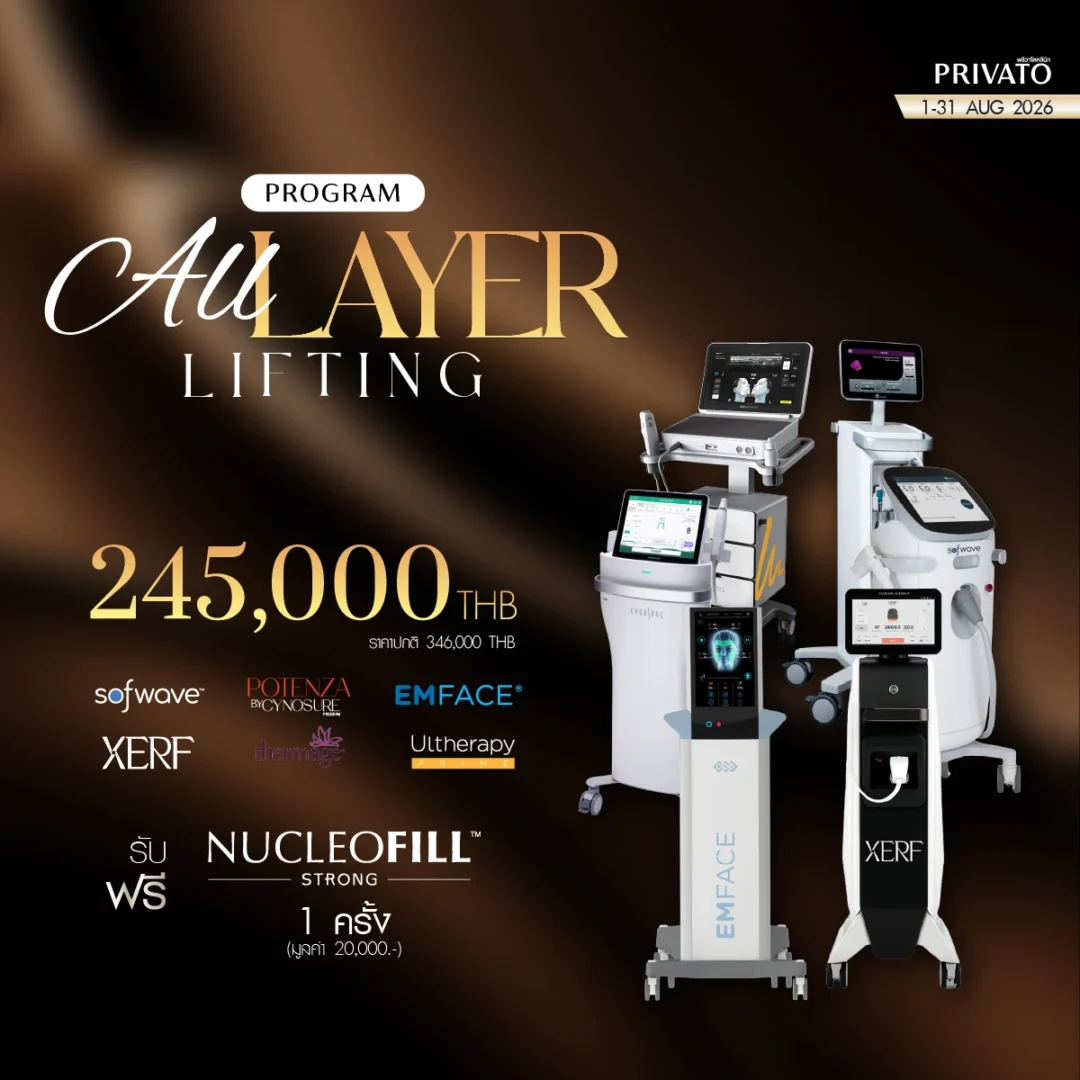 ดีลแห่งปี promotion of สิงหาคม - 1