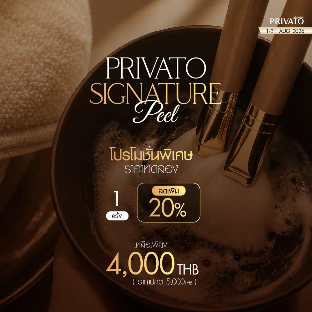 ชะลอวัย promotion of สิงหาคม - 1