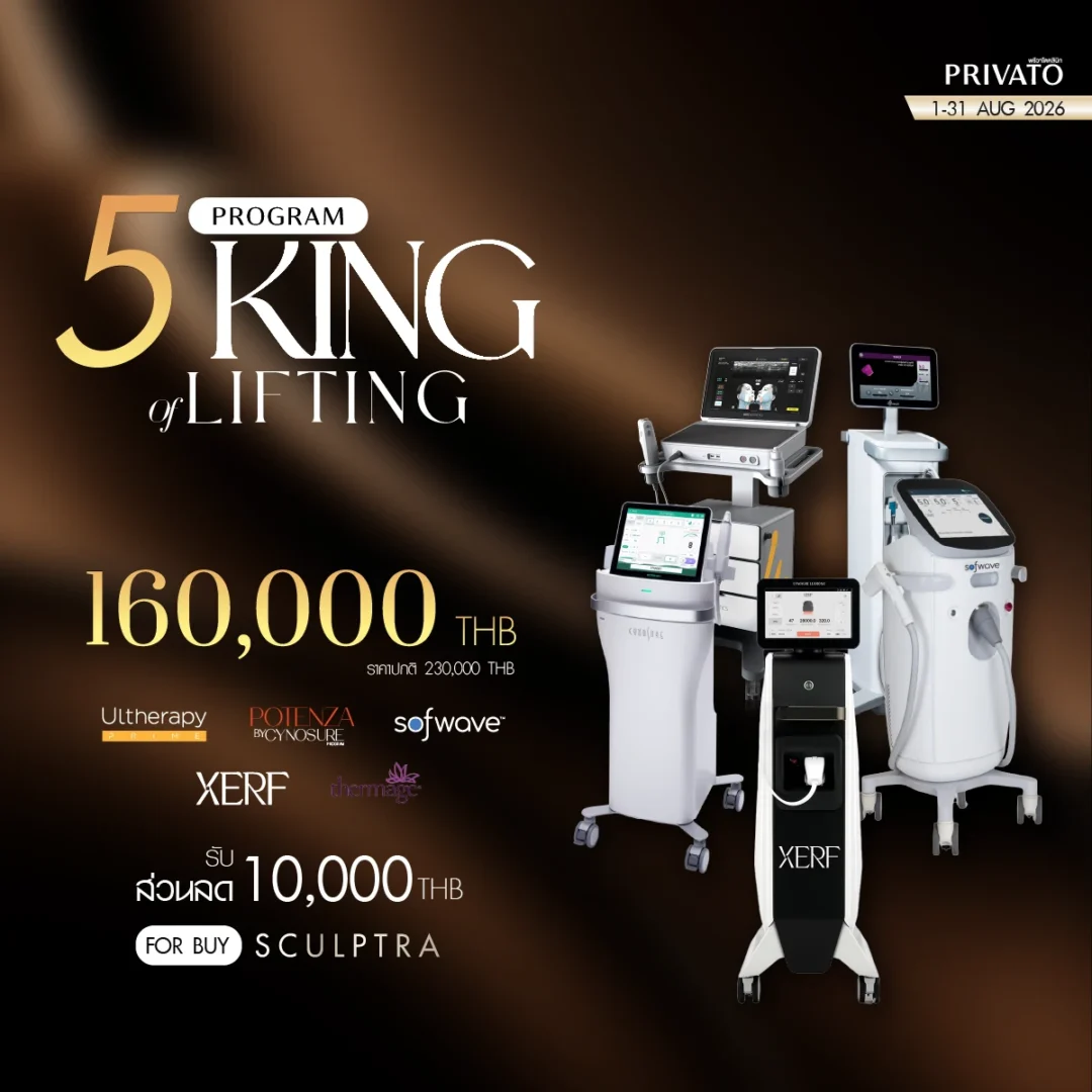 ยกกระชับ promotion of สิงหาคม - 4