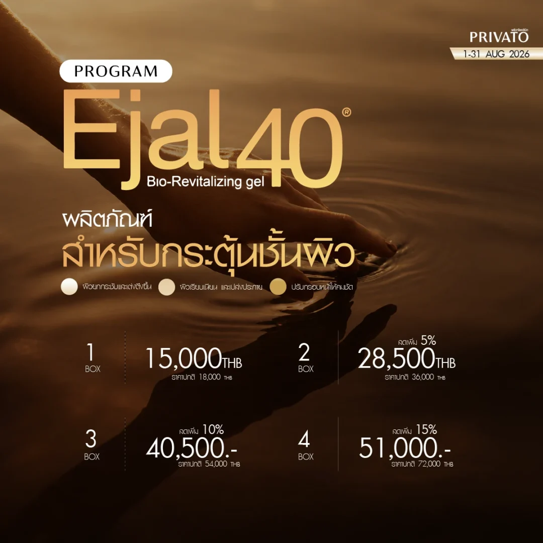 ฉีดหน้า promotion of สิงหาคม - 4