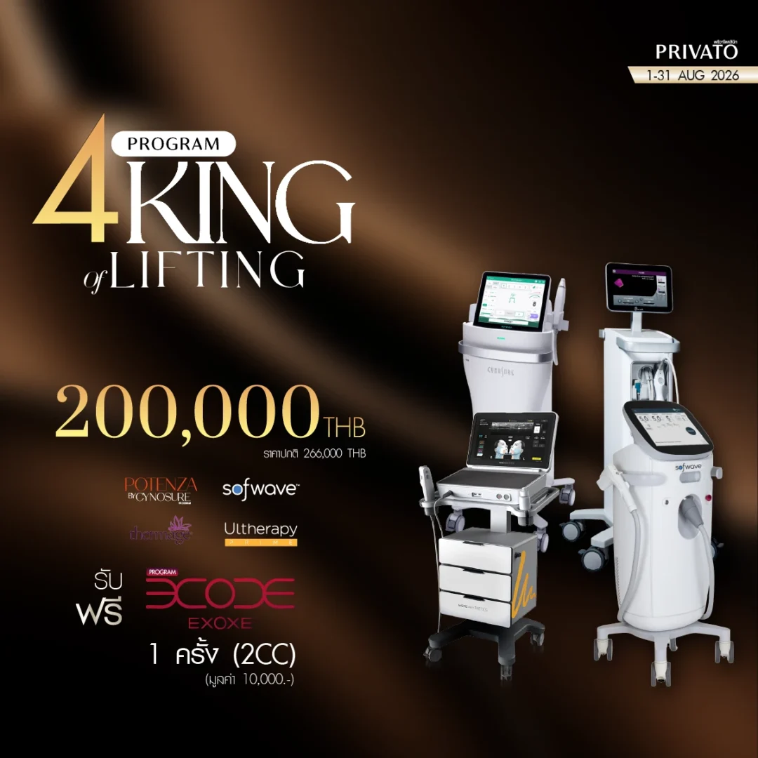ยกกระชับ promotion of สิงหาคม - 6
