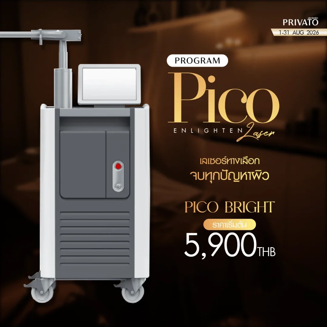 เลเซอร์ promotion of สิงหาคม - 1