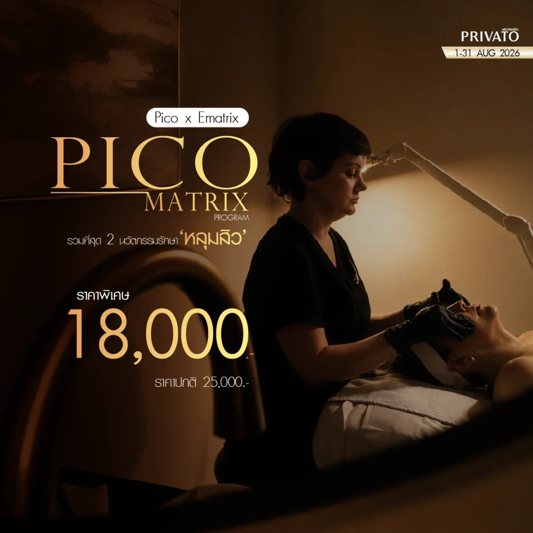 เลเซอร์ promotion of สิงหาคม - 3