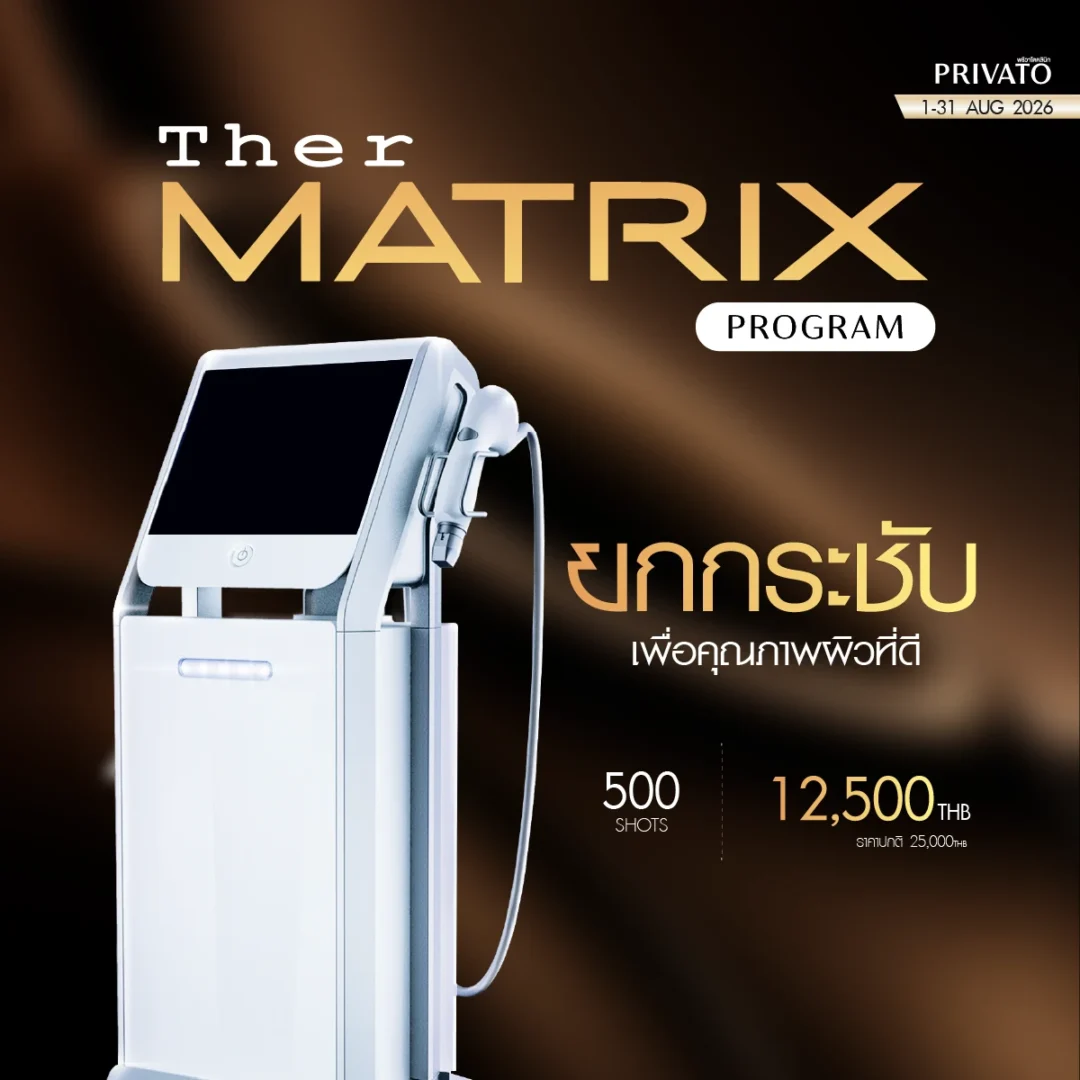ยกกระชับ promotion of สิงหาคม - 13