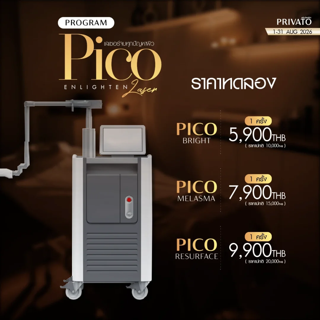 เลเซอร์ promotion of สิงหาคม - 4