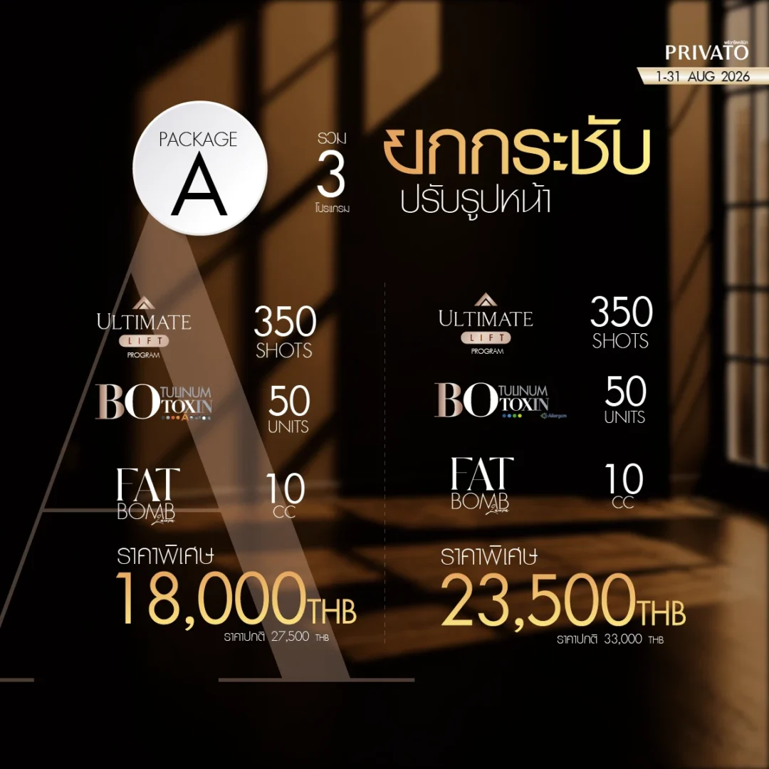 ยกกระชับ promotion of สิงหาคม - 14