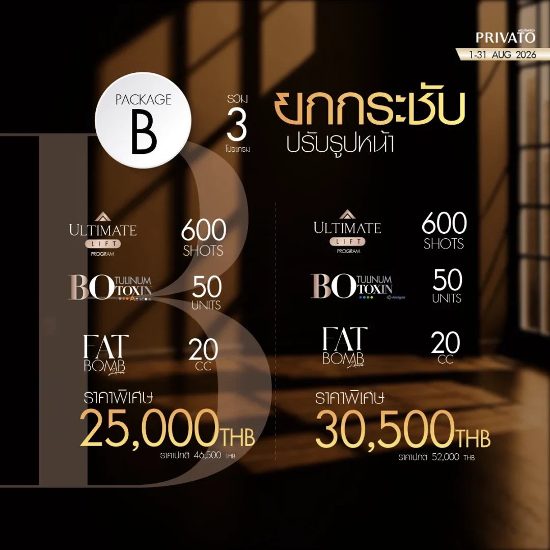 ยกกระชับ promotion of สิงหาคม - 15