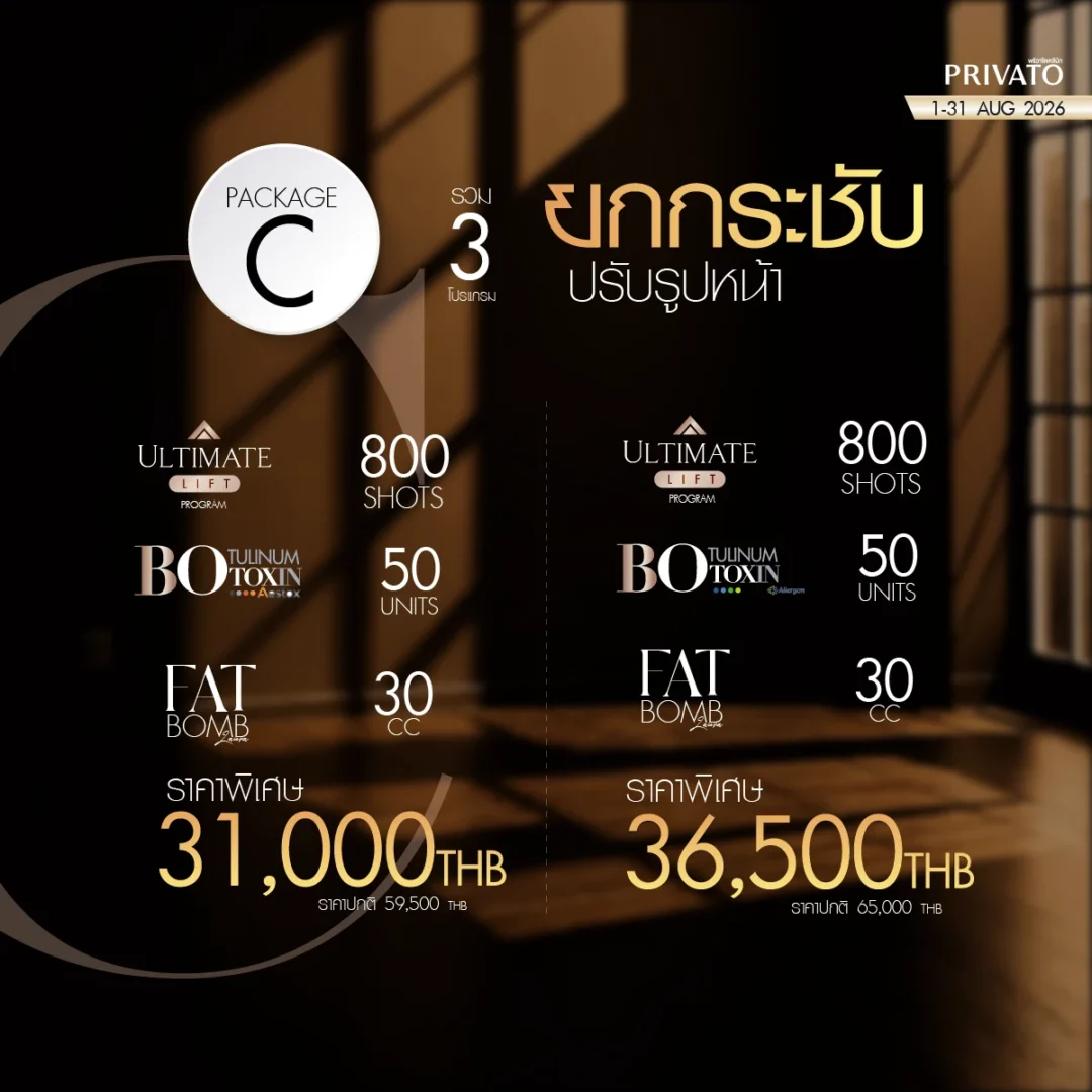ยกกระชับ promotion of สิงหาคม - 16