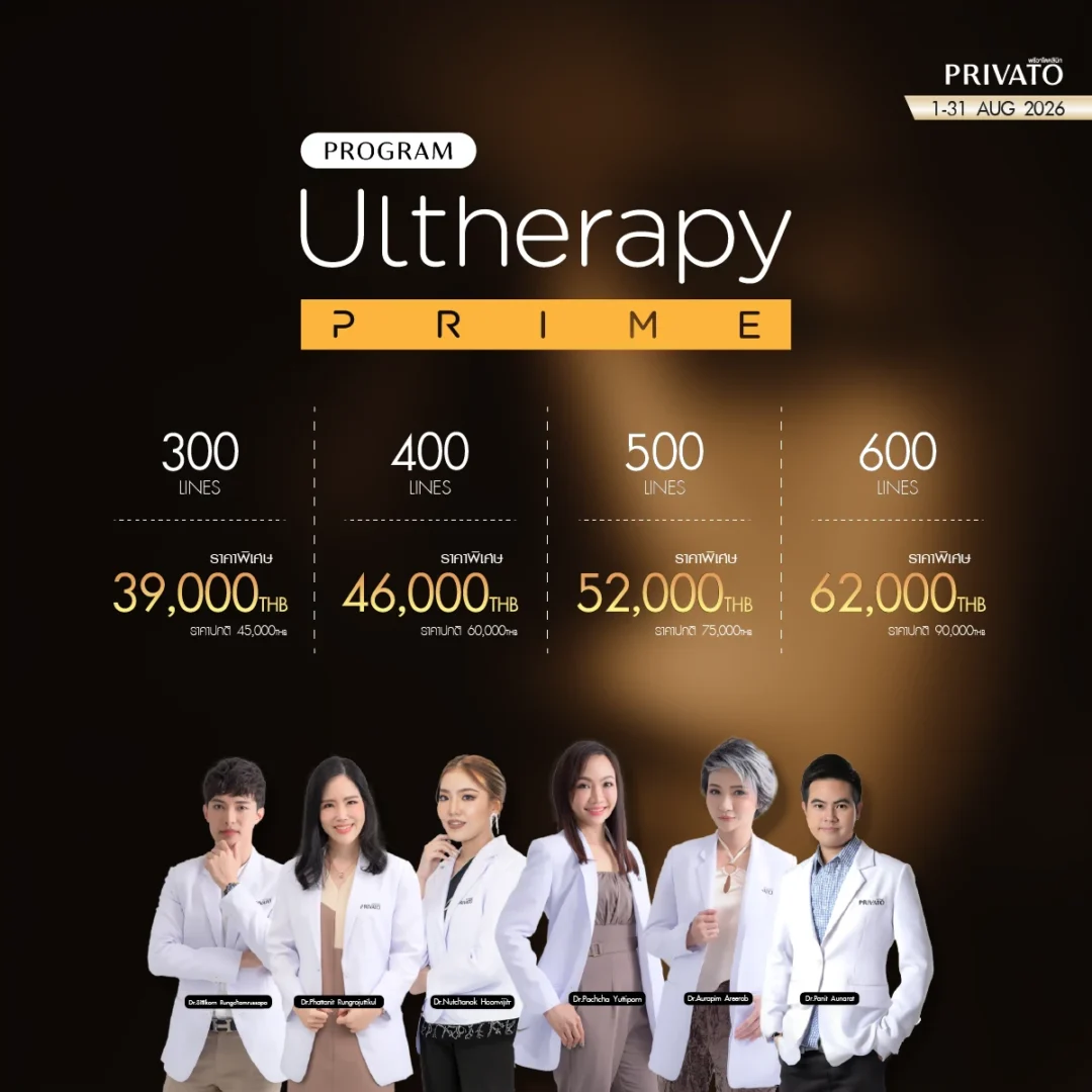 ยกกระชับ promotion of สิงหาคม - 17