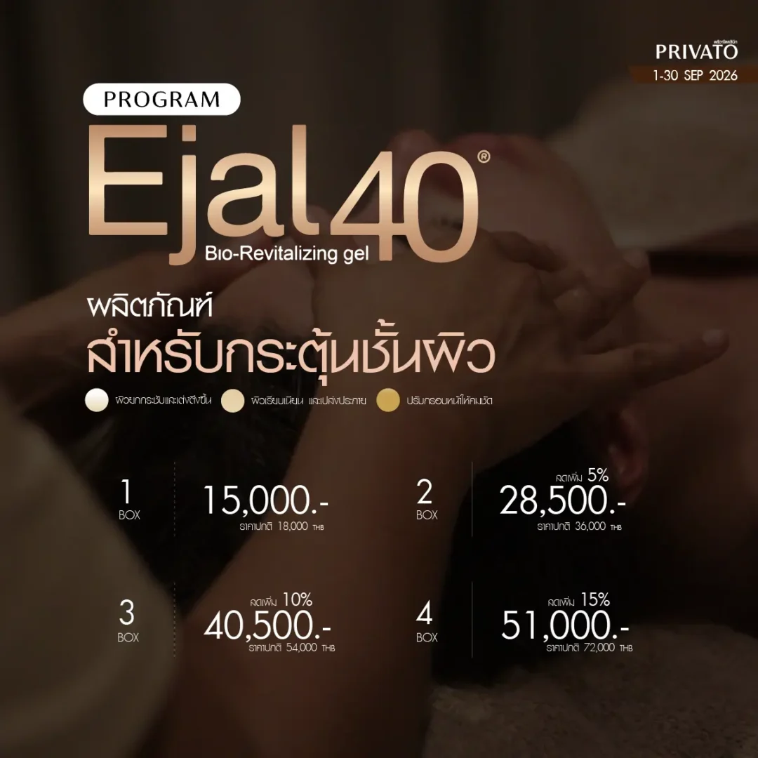 ฉีดหน้า promotion of กันยายน - 4