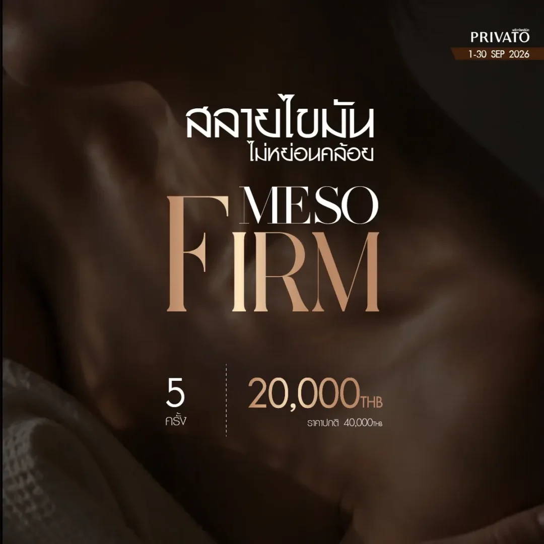 ฉีดหน้า promotion of กันยายน - 8
