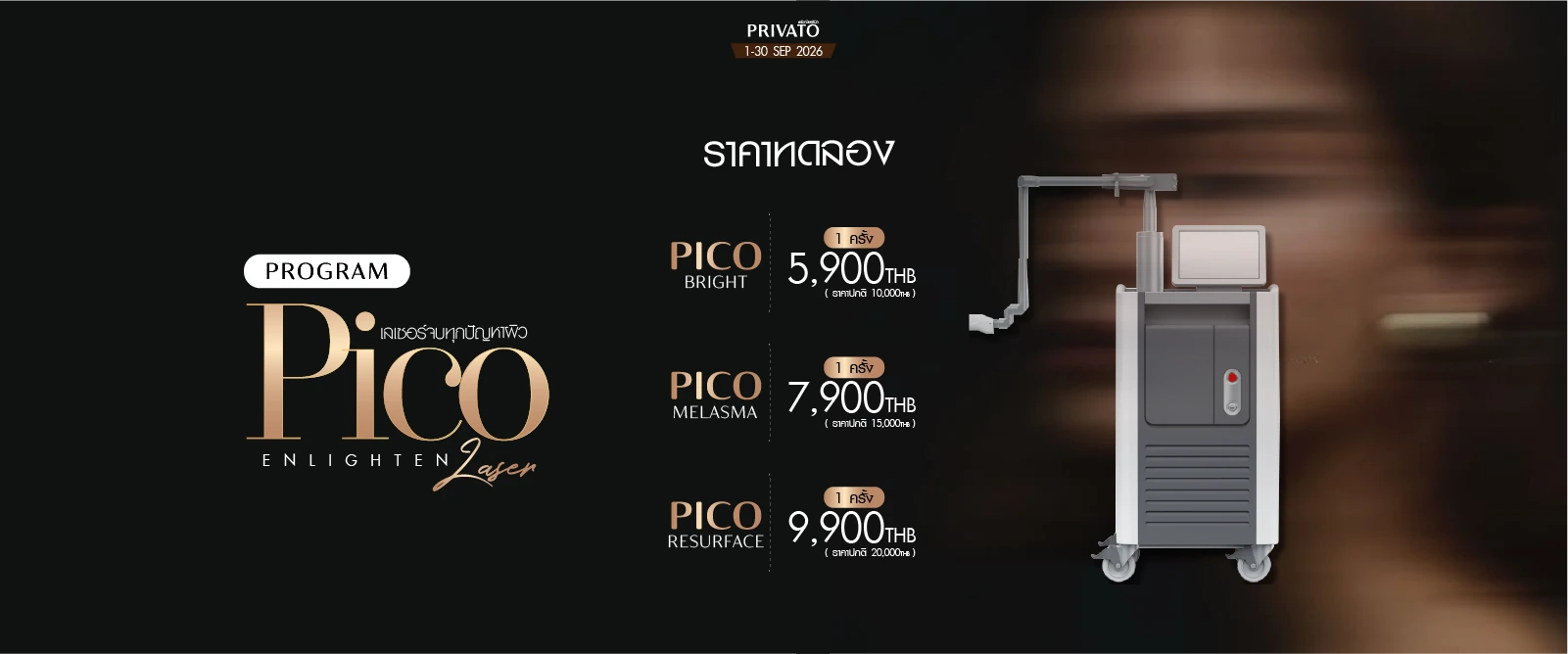 Pico Enlighten promotion at Privato Clinic - September 2026