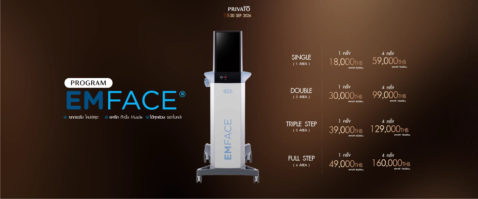 โปรโมชั่น Ultherapy Lifting ยกกระชับใบหน้า ประจำเดือนกันยายน 2026 ที่ Privato Clinic