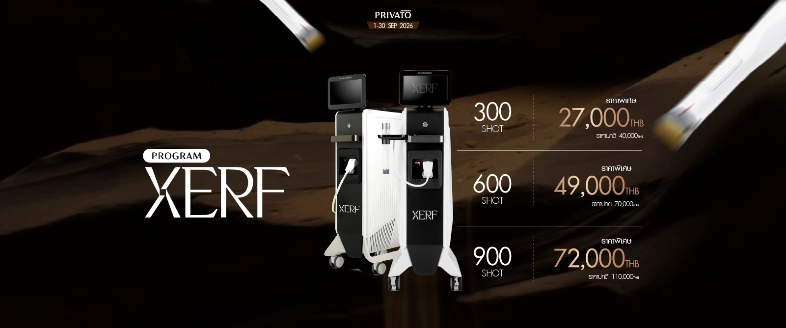 โปรโมชั่น XERF Lifting ยกกระชับผิว ประจำเดือนกันยายน 2026 ที่ Privato Clinic