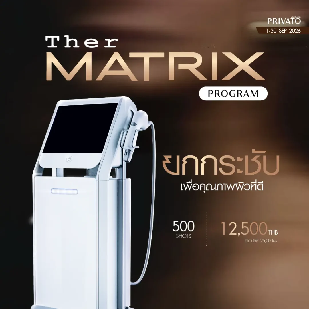 ยกกระชับ promotion of กันยายน - 13