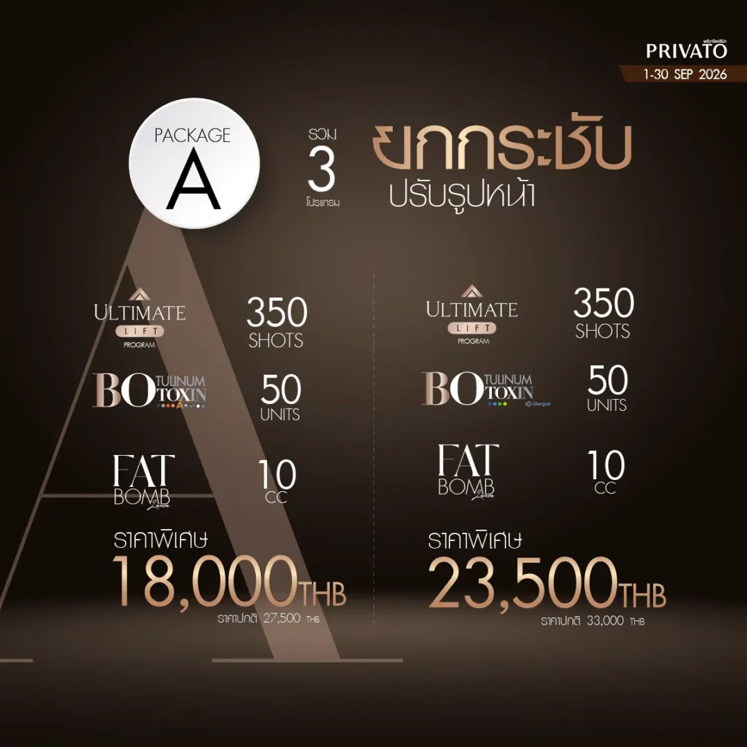 ยกกระชับ promotion of กันยายน - 14