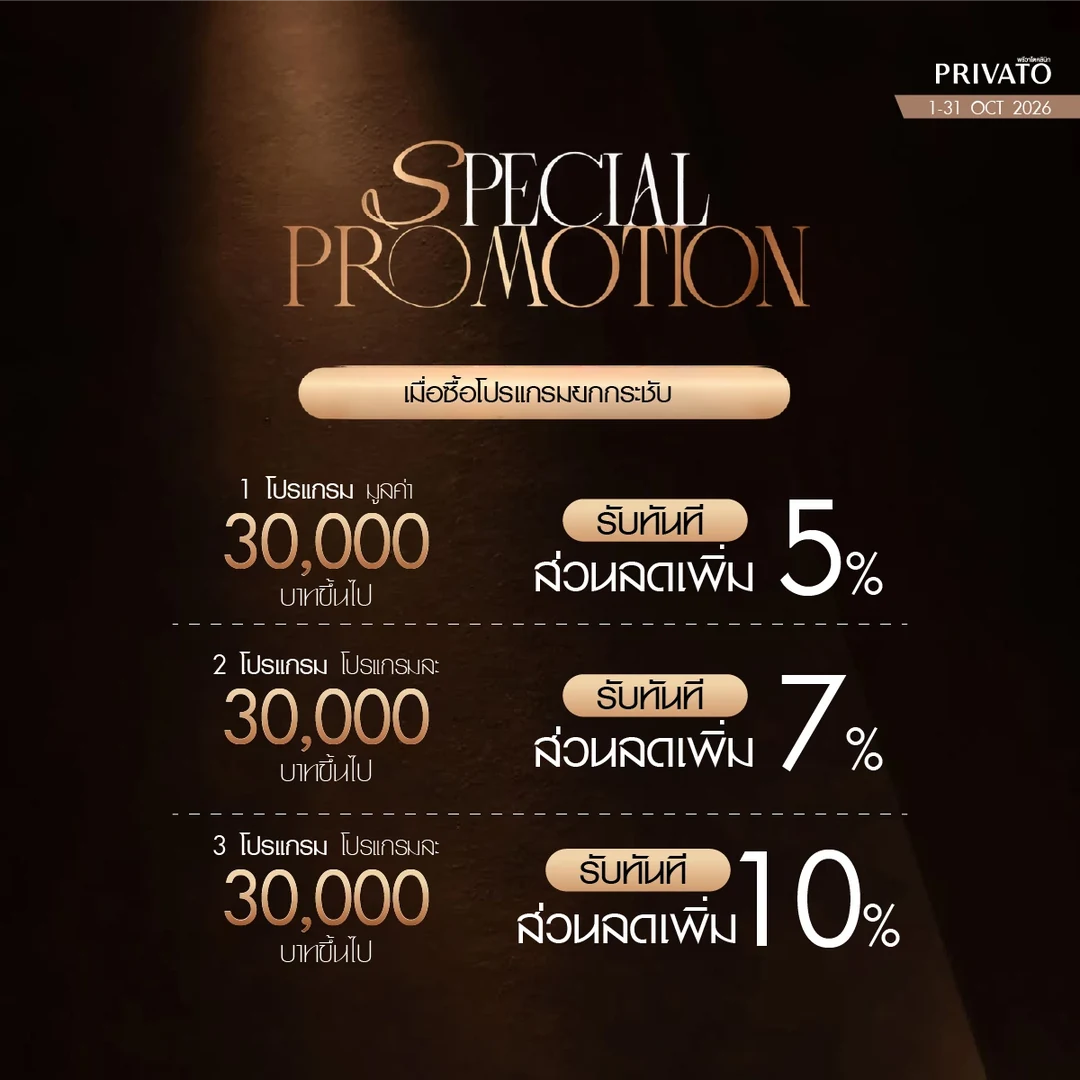 ดีลแห่งปี promotion of ตุลาคม - 8