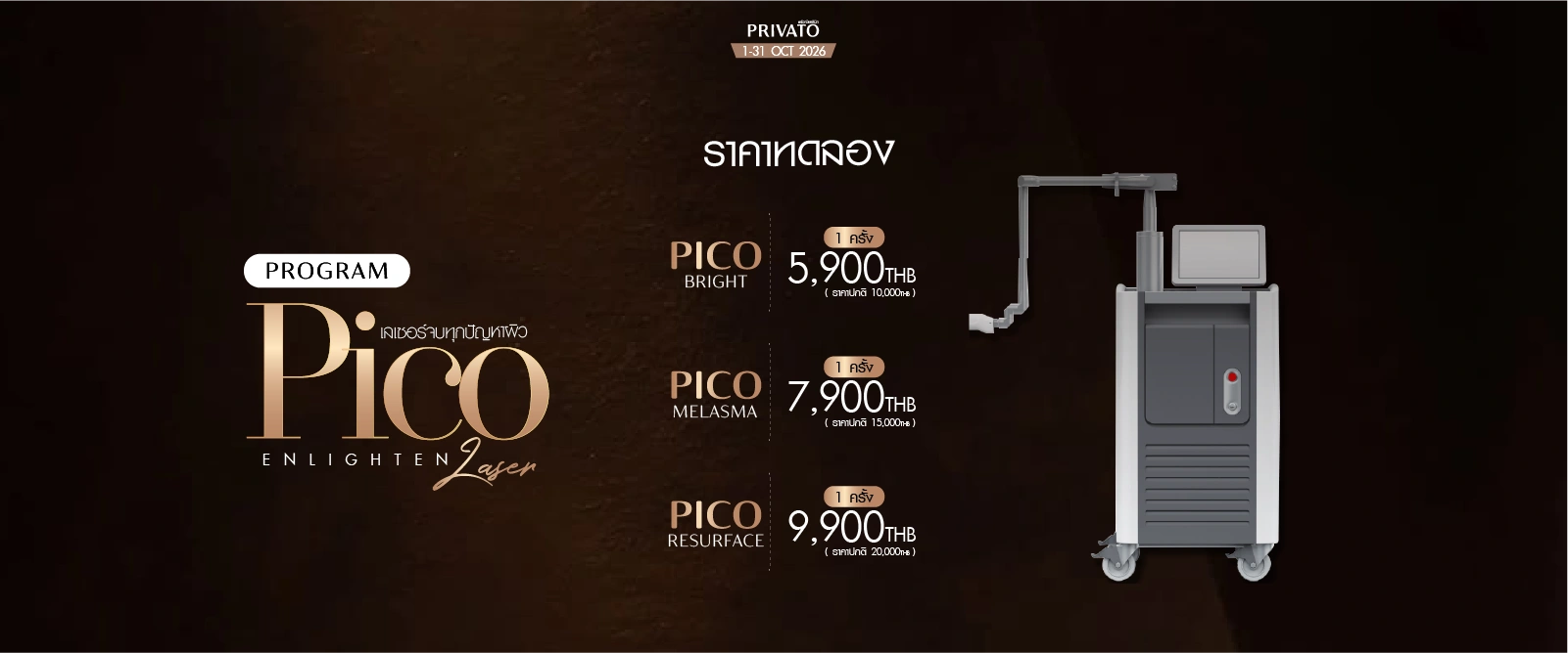 Pico Enlighten promotion at Privato Clinic - October 2026