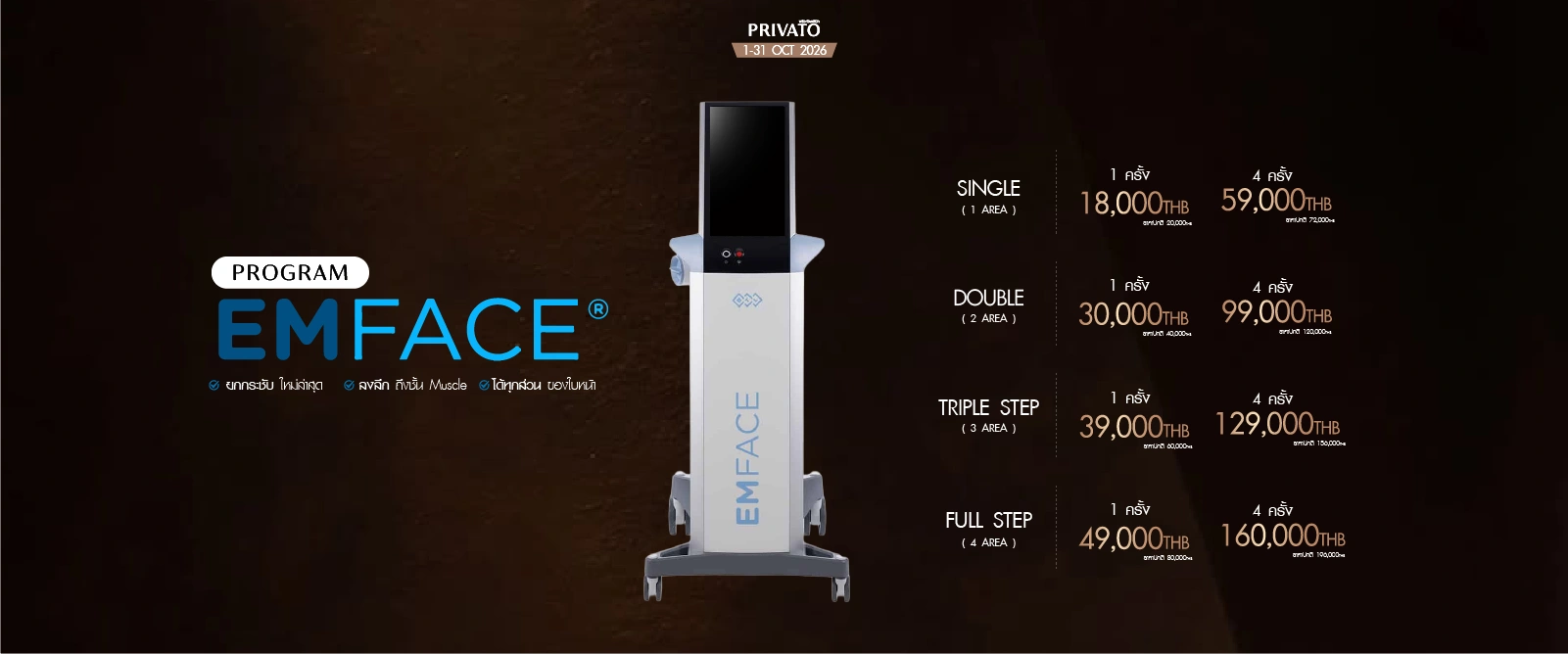 โปรโมชั่น Ultherapy Lifting ยกกระชับใบหน้า ประจำเดือนตุลาคม 2026 ที่ Privato Clinic