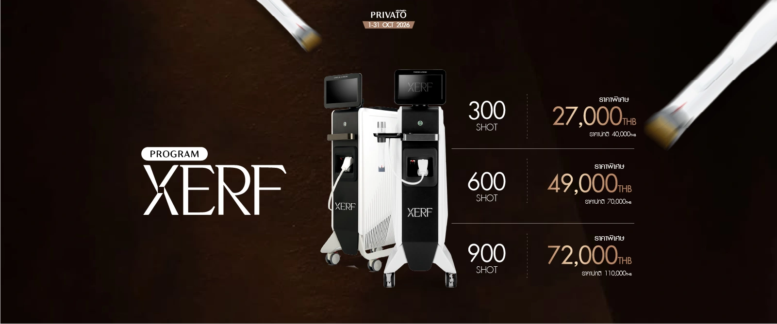 โปรโมชั่น XERF Lifting ยกกระชับผิว ประจำเดือนตุลาคม 2026 ที่ Privato Clinic