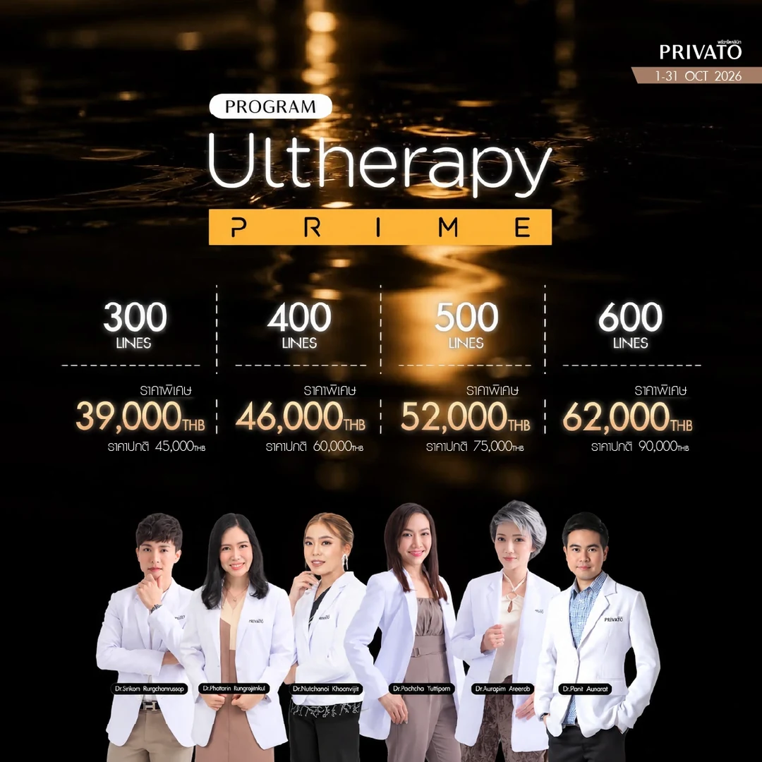 ยกกระชับ promotion of ตุลาคม - 17